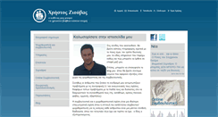 Desktop Screenshot of christosziouvas.gr